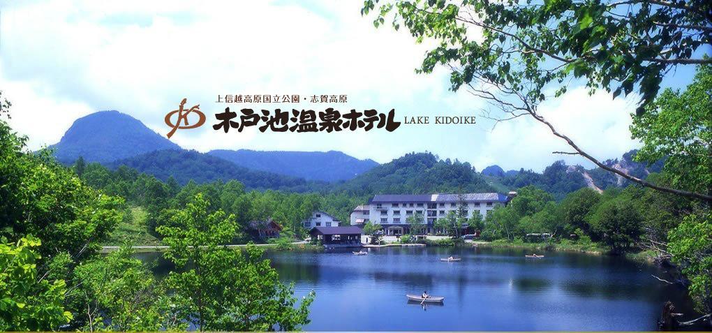 Kidoike Onsen Hotel Yamanouchi  Exterior photo
